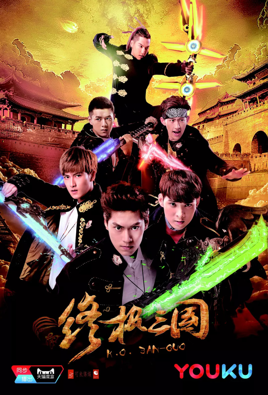 终极三国2017(全集)
