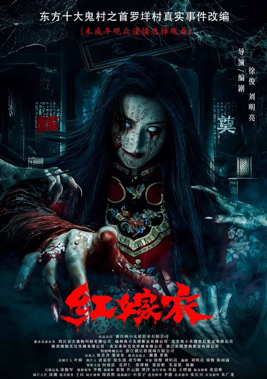红嫁衣