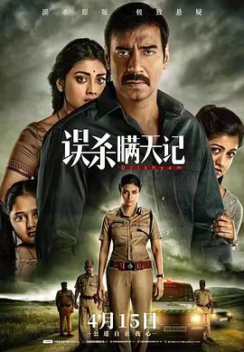 误杀瞒天记2(全集)