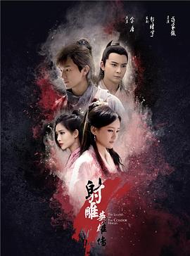 射雕英雄传1994粤语(全集)