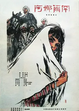 阿娜尔罕(全集)
