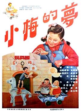 小梅的梦(全集)
