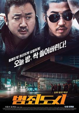 犯罪都市1(全集)