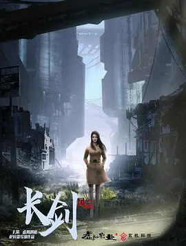 长剑风云第一季国语版(全集)
