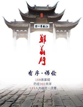 郑义门(全集)