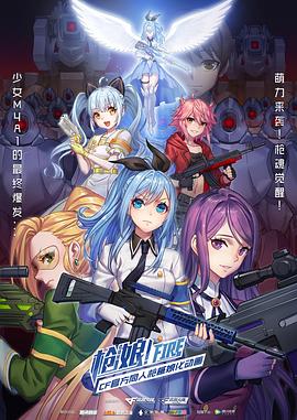 枪娘国语版(全集)
